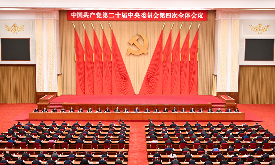 中國共產(chǎn)黨第二十屆中央委員會(huì )第四次全體會(huì )議公報