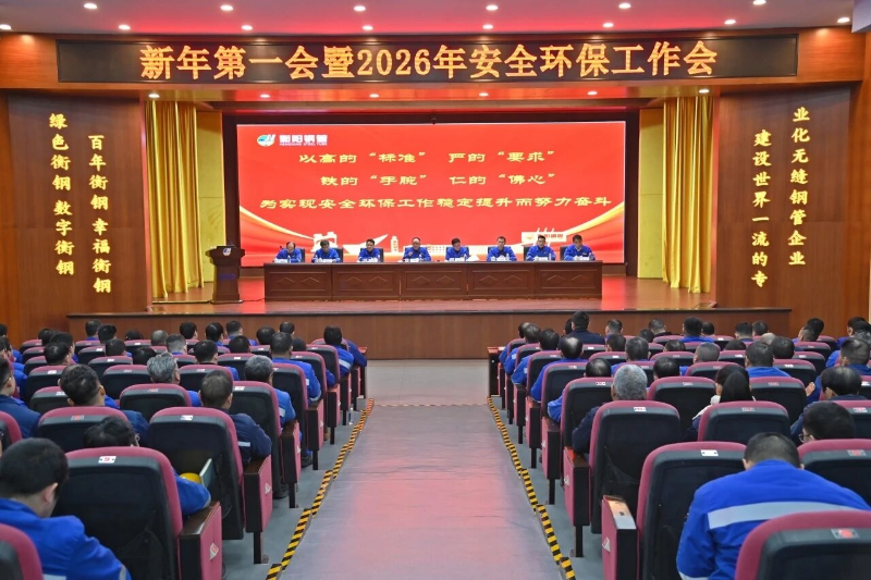 新年第一會(huì)  安全放首位