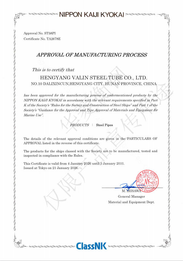 NK日本船級社-壓力管道用鋼管