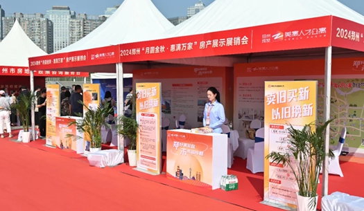 2024鄭州秋季大型房產(chǎn)展銷(xiāo)會(huì )啟幕，城發(fā)集團展位引人注目